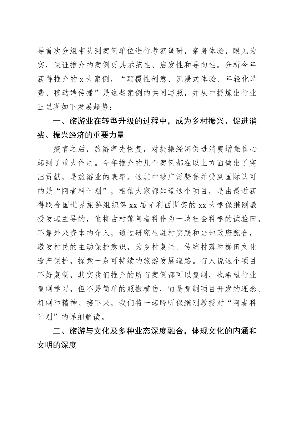 旅游协会会长在“中国服务”旅游产品创新大会上的讲话_第2页