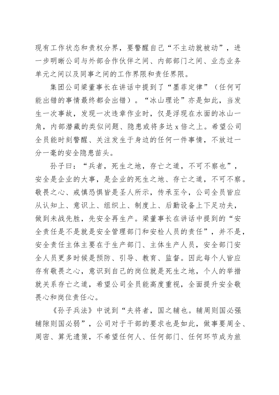 旅游有限公司董事长在安全反思警示教育大会上的讲话_第2页