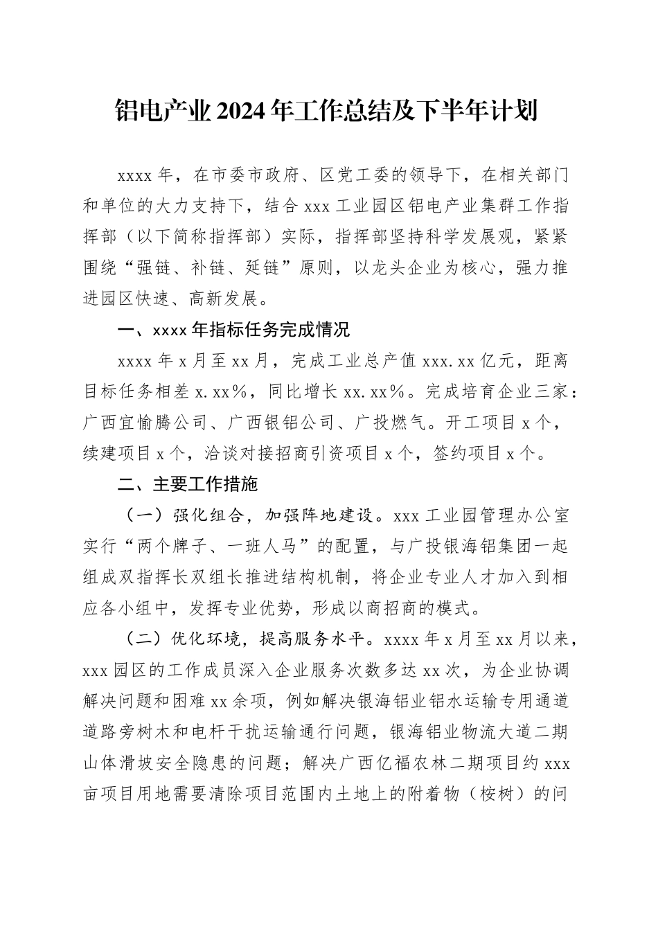 铝电产业2024年工作总结及下半年计划_第1页