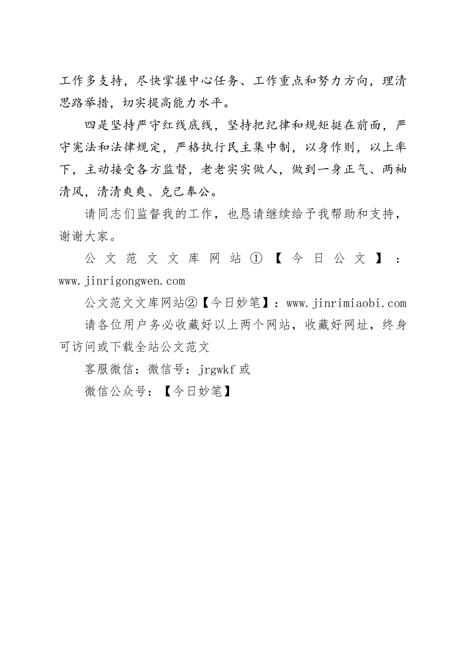 履新表态发言（在干部宣布会上）_第2页