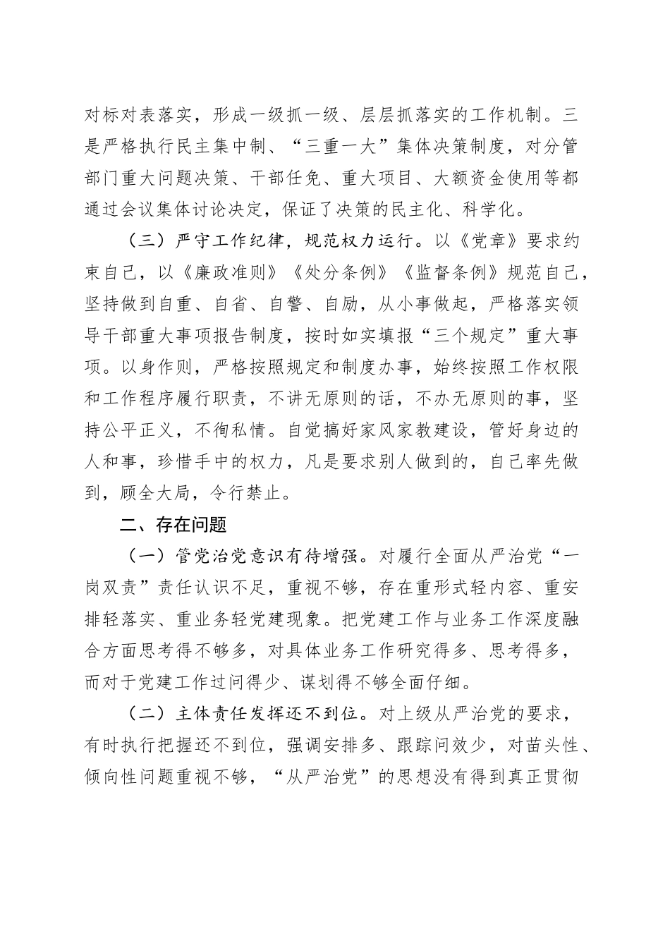 履行党风廉政建设“一岗双责”情况汇报（1800字总结报告）20240313_第2页