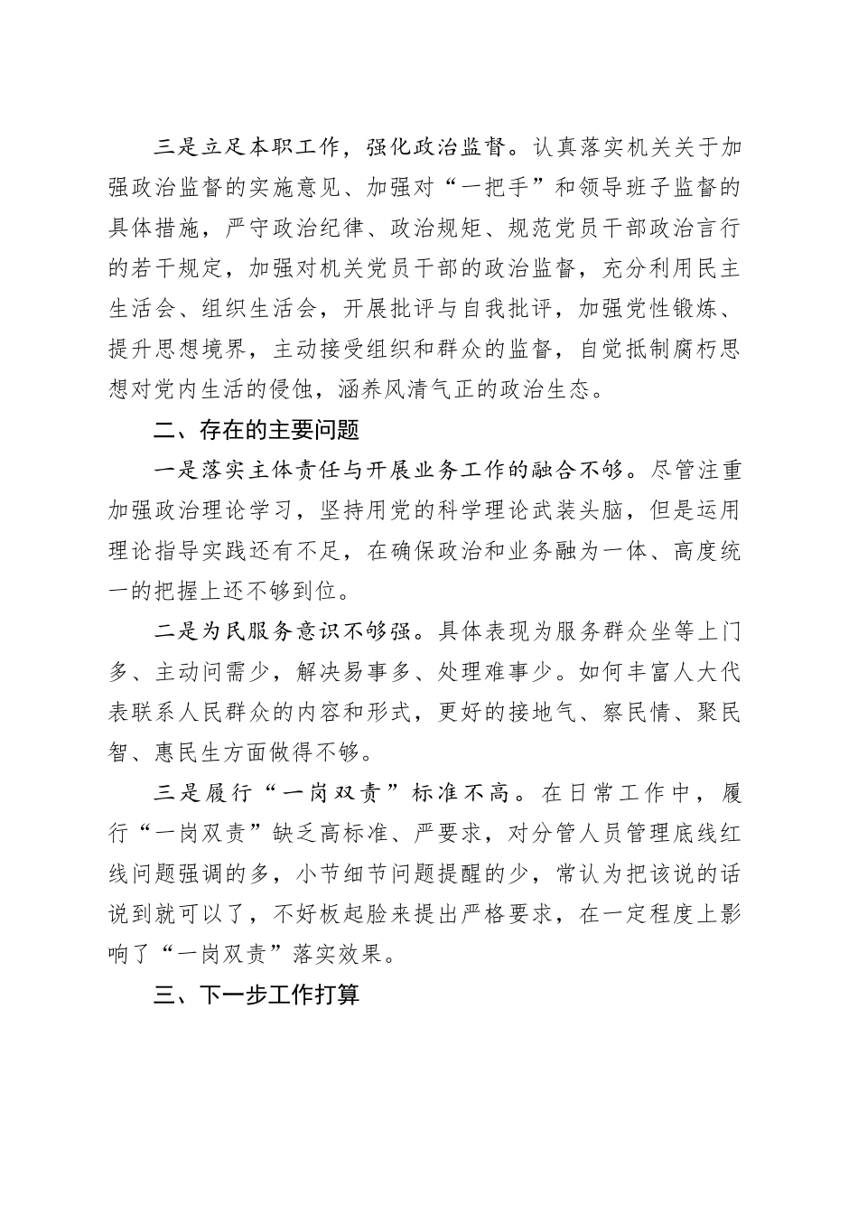 履行管党治党主体责任和“一岗双责”情况专题会发言材料_第2页