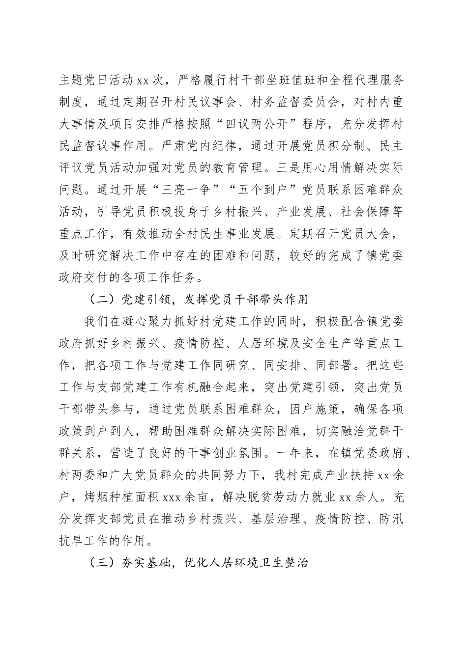 履行基层党建“第一责任人”工作责任述职报告_第2页