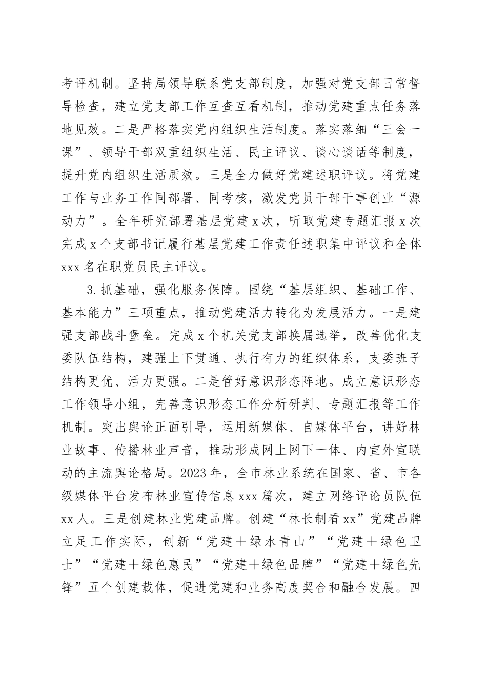 履行基层党建工作责任述职报告-2_第2页