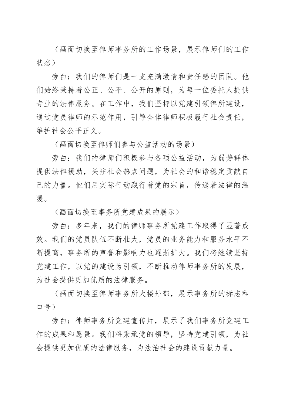律师事务所党建宣传片脚本_第2页