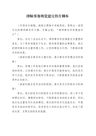 律师事务所党建宣传片脚本