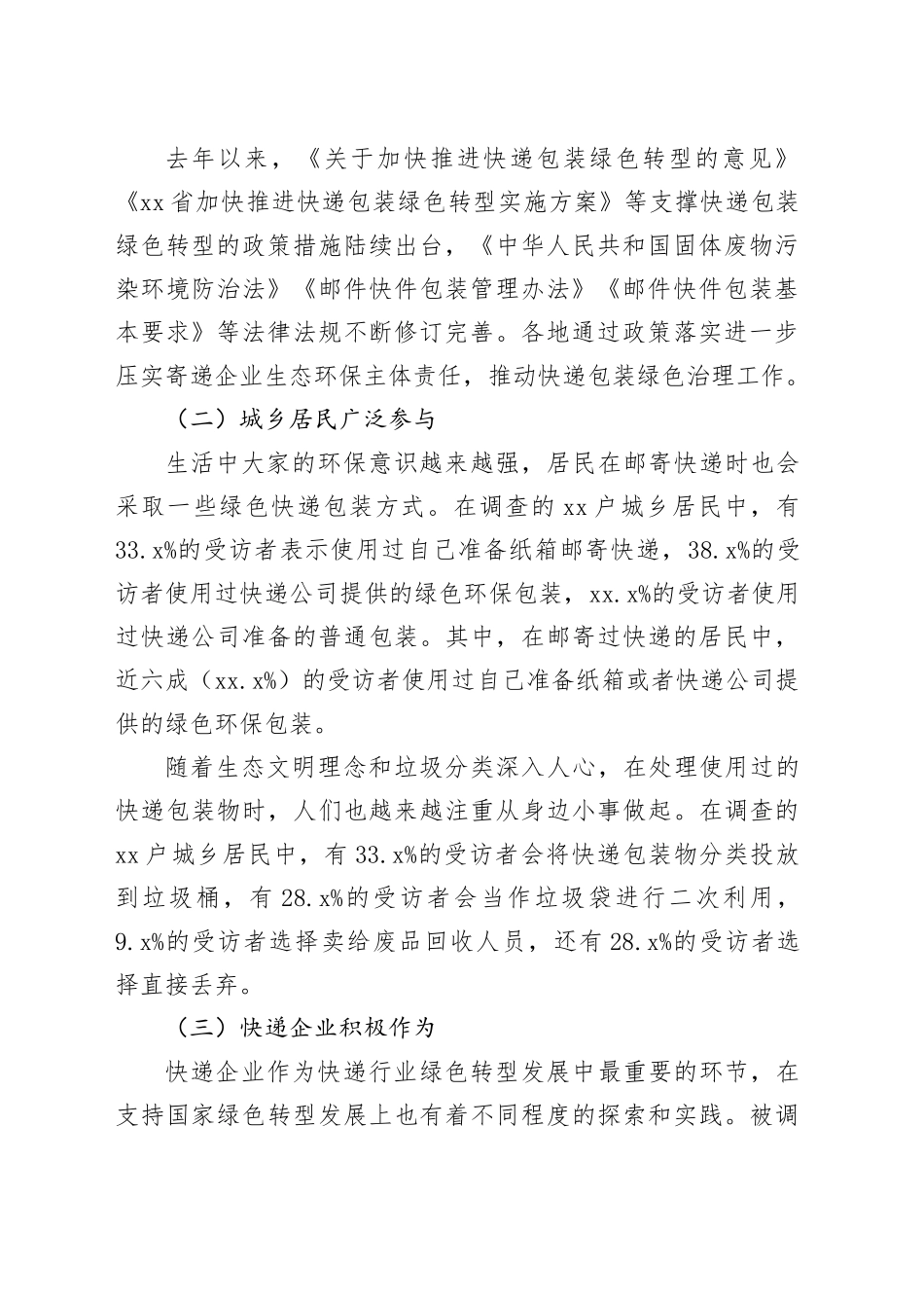 绿色包装群众普遍认可 加快推进仍需多方施策_第2页