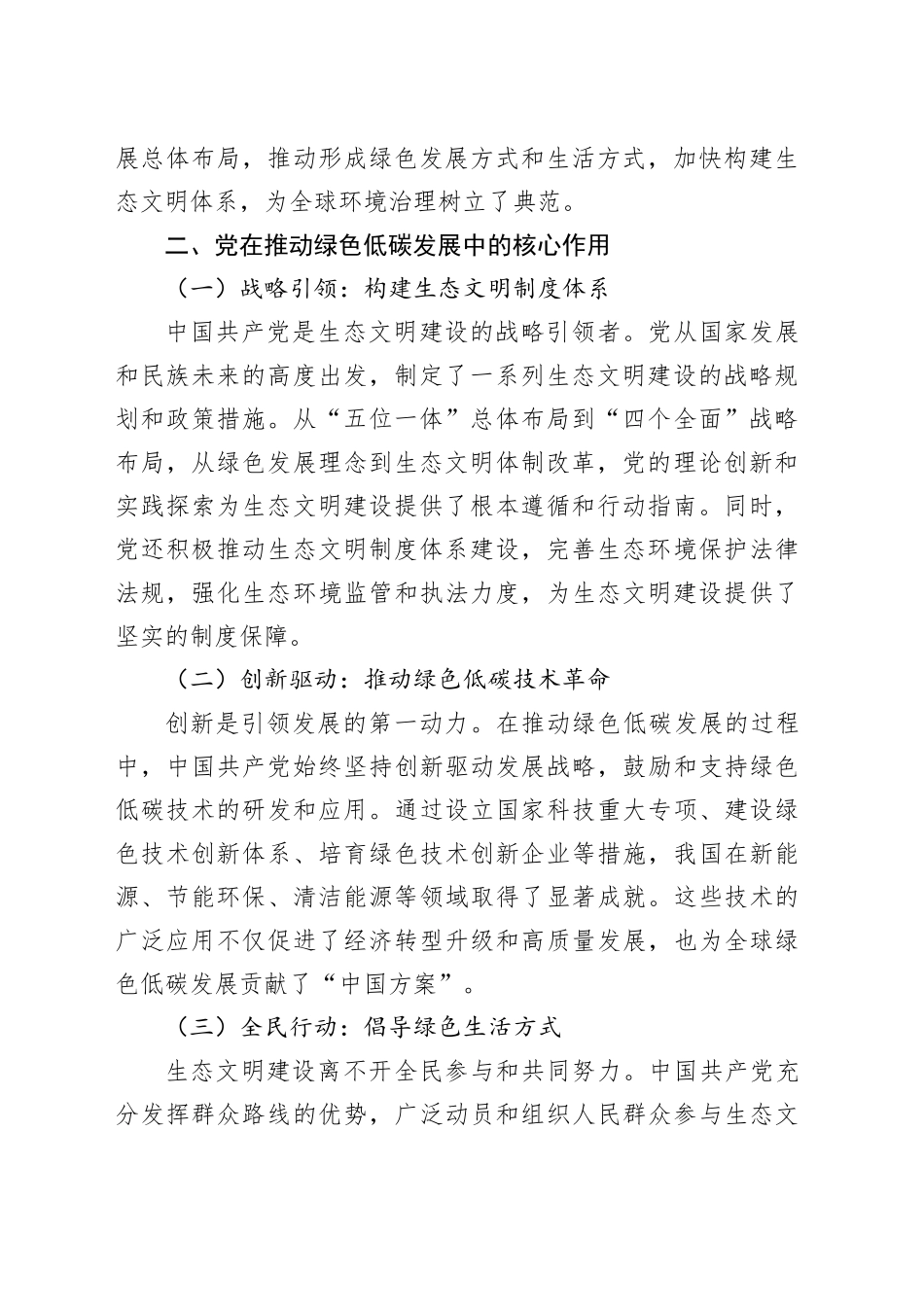 绿色发展，党旗飘扬——生态文明建设的“红色”引领_第2页