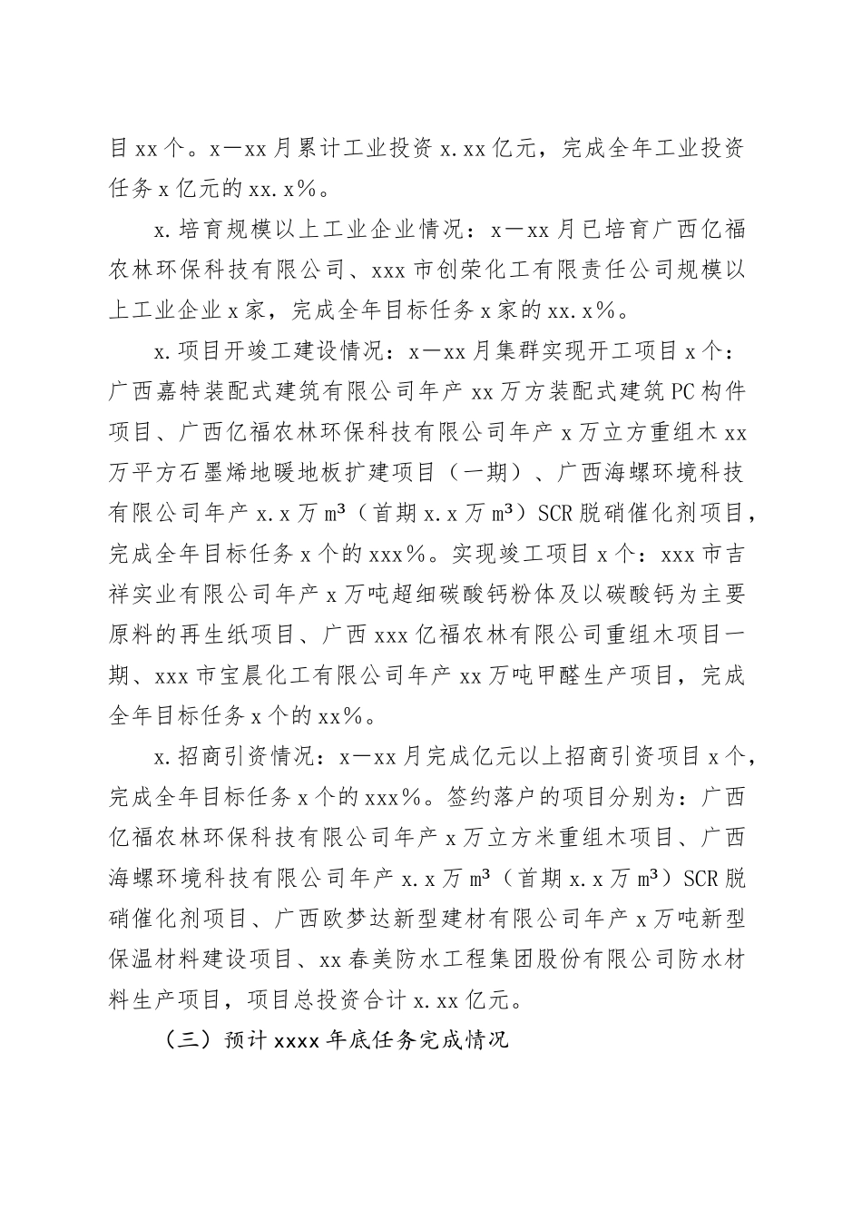 绿色建筑新材料产业2024年工作总结及下半年工作计划_第2页