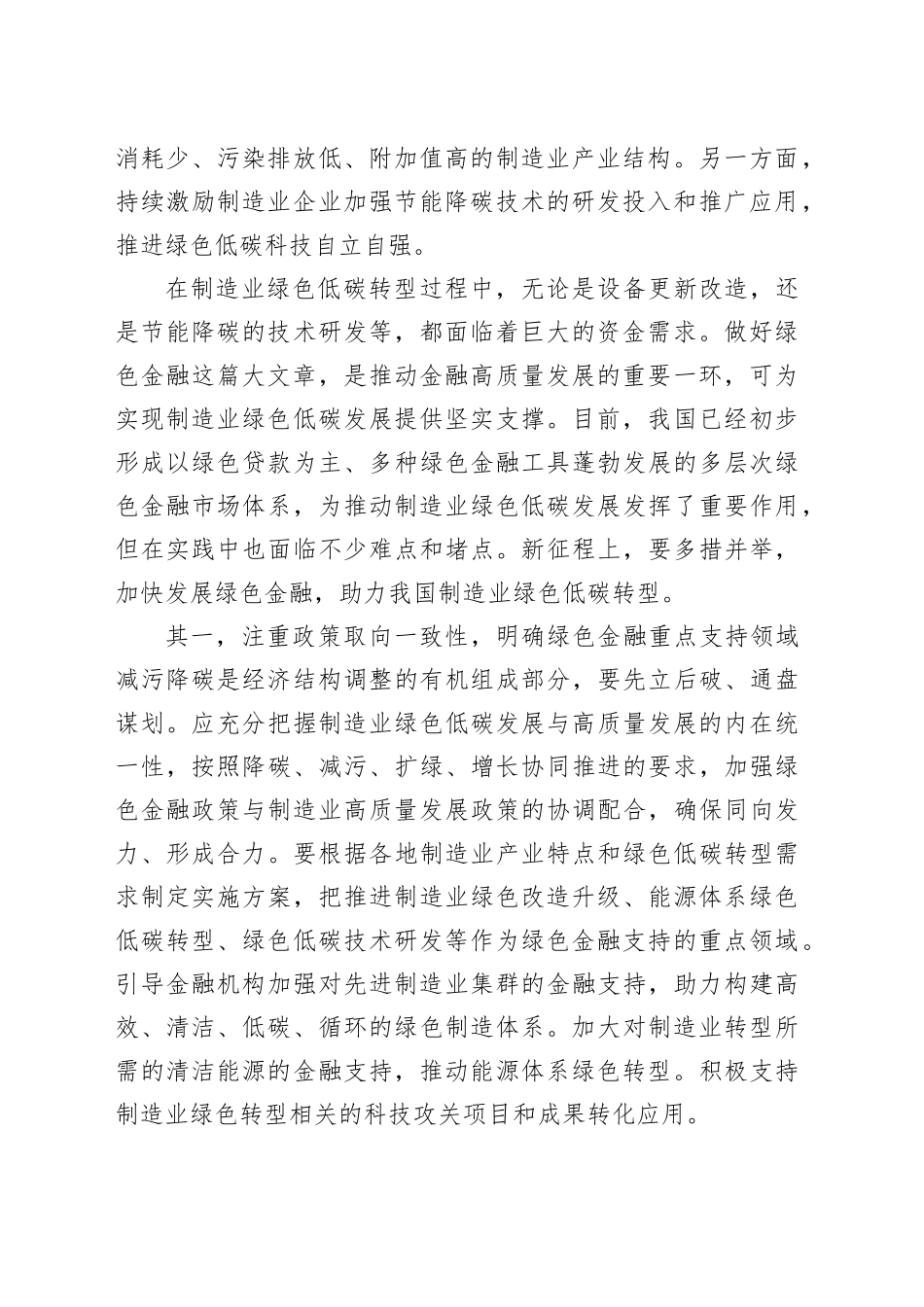 绿色金融助制造业绿色低碳发展_第2页