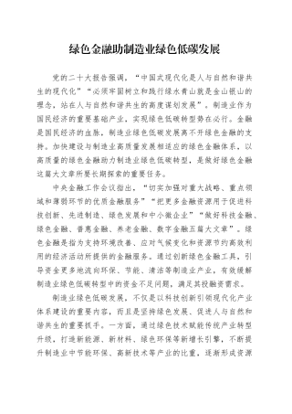 绿色金融助制造业绿色低碳发展