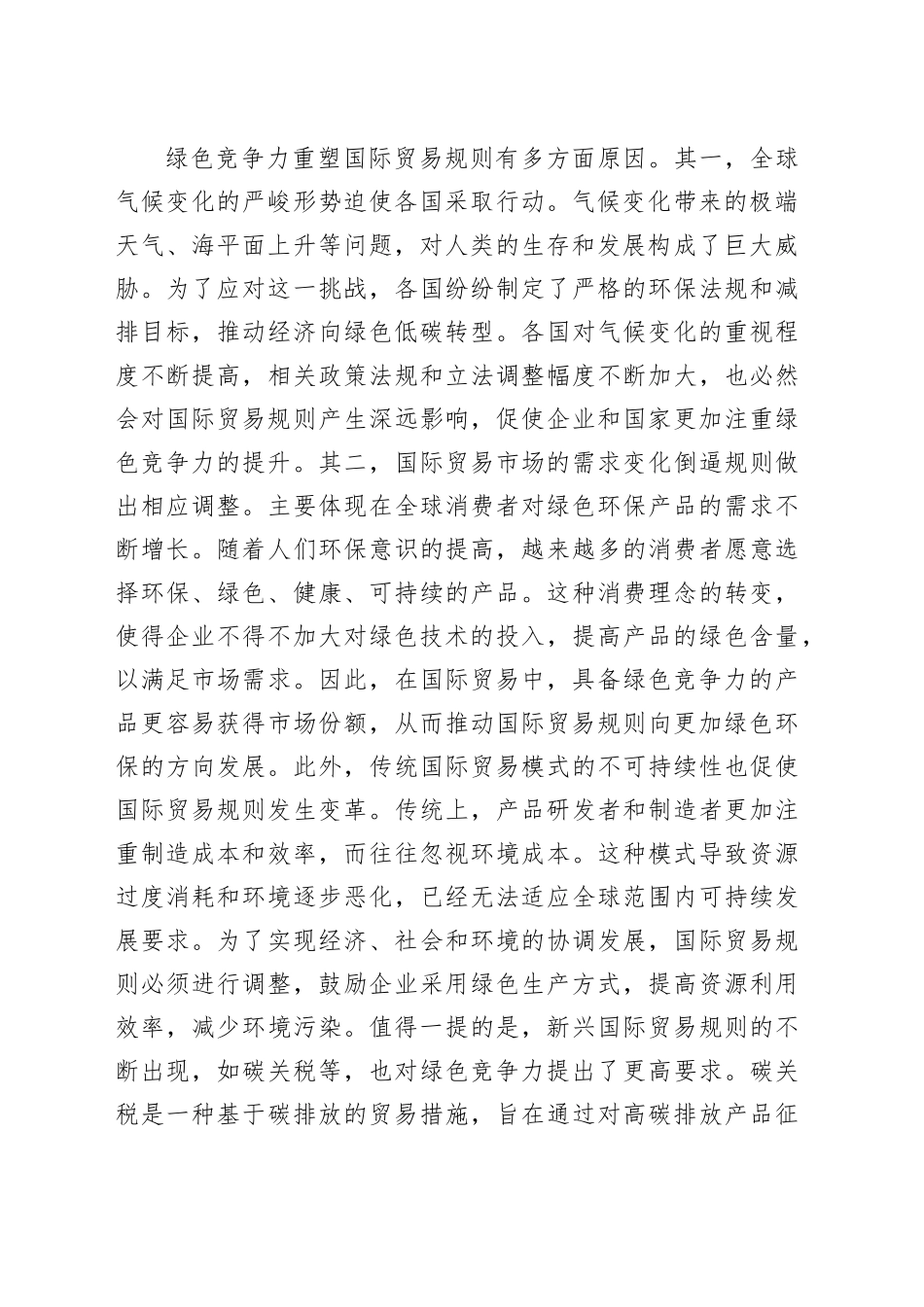 绿色竞争力正在重塑国际贸易规则_第2页