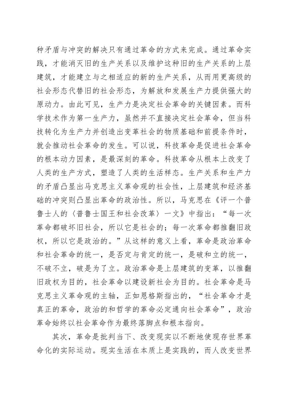 马克思主义如何理解“革命”_第2页