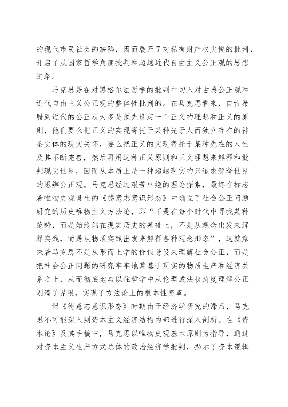 马克思主义如何理解“公正”_第2页