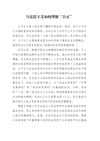 马克思主义如何理解“公正”