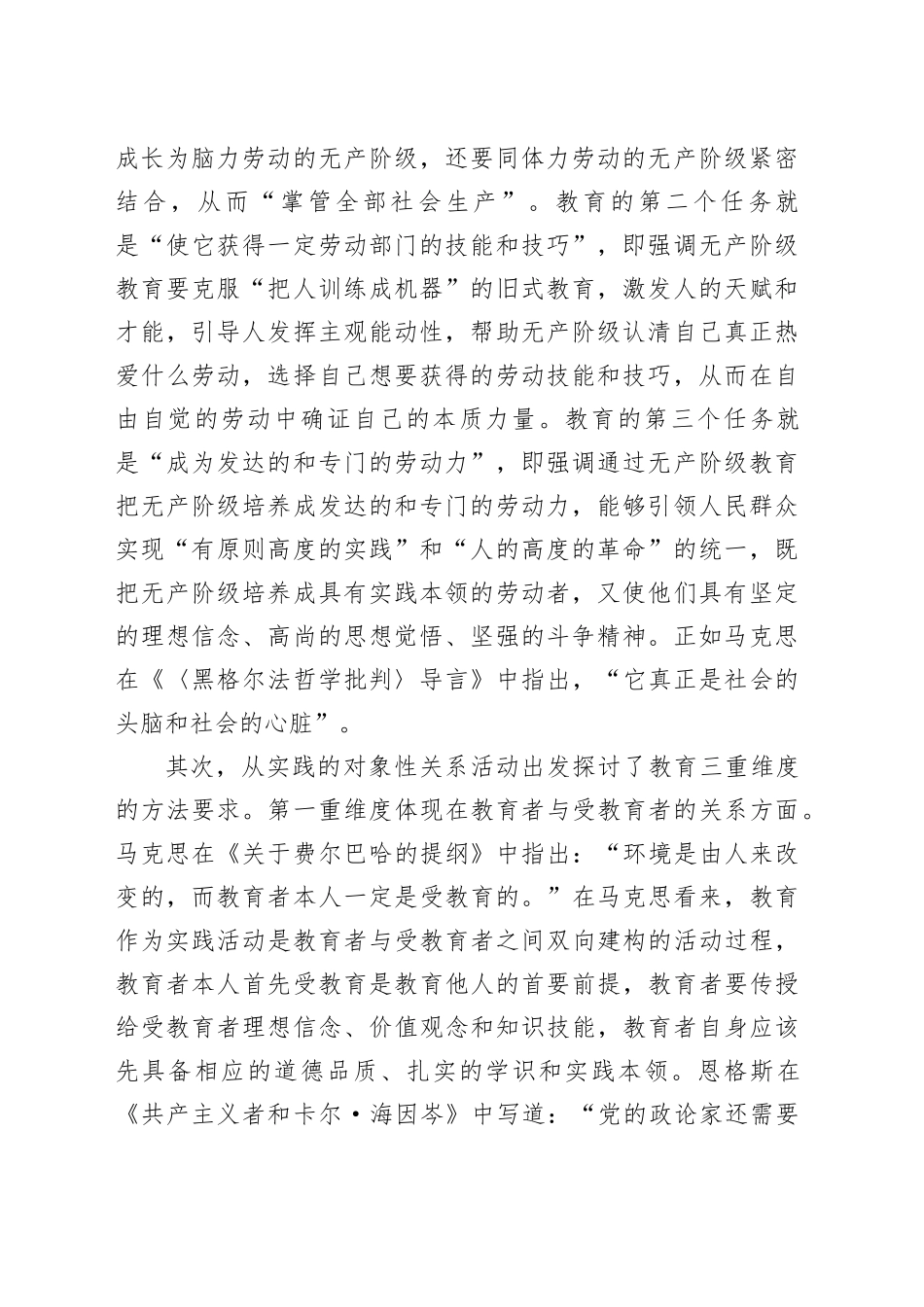 马克思主义如何理解“教育”_第2页