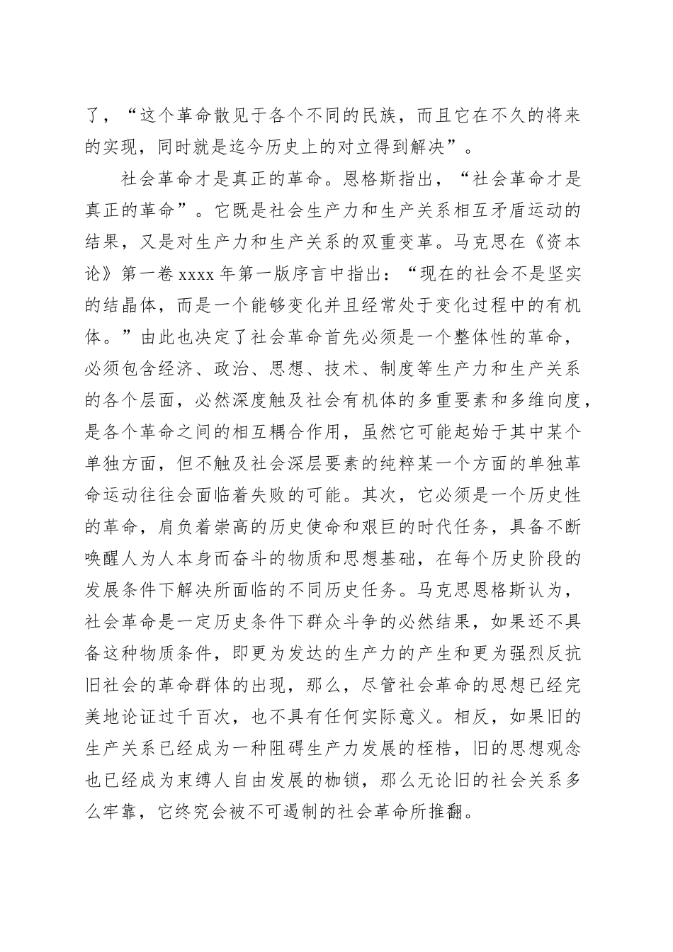 马克思主义如何理解“社会革命”_第2页