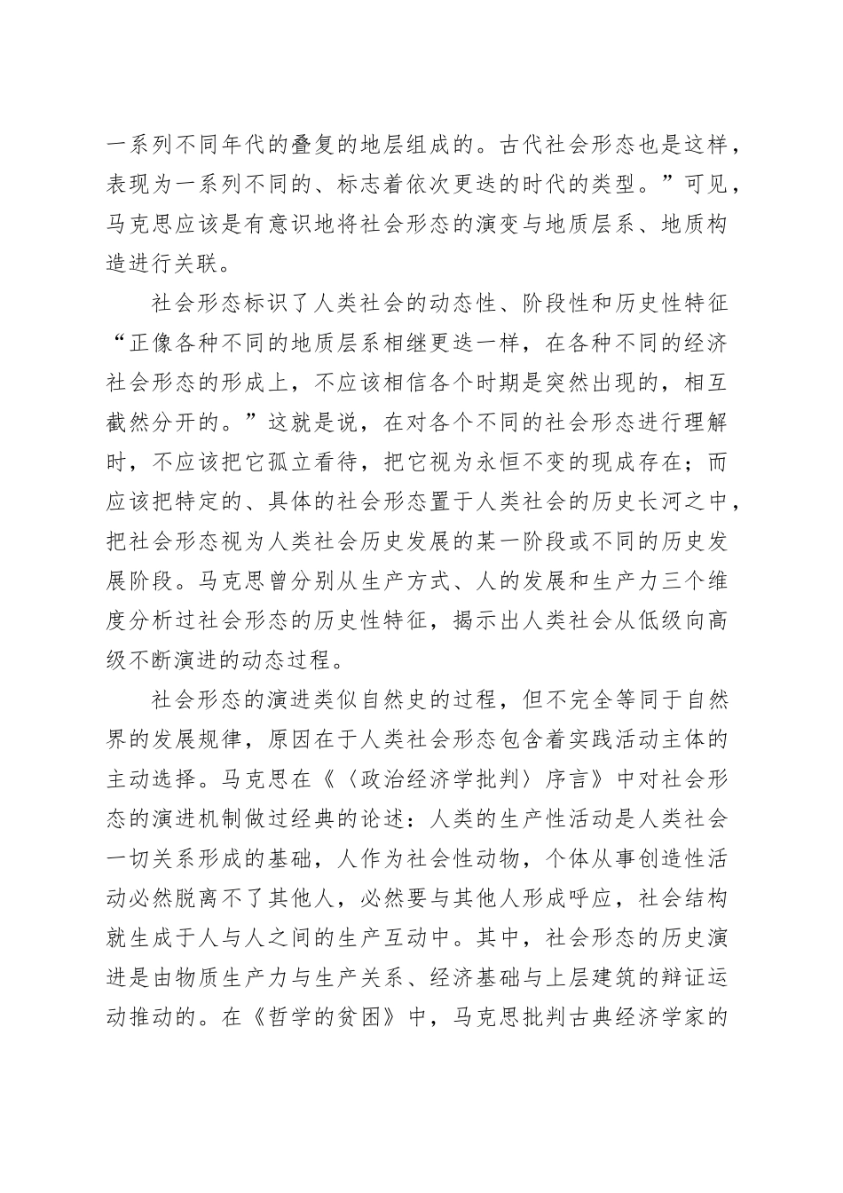 马克思主义如何理解“社会形态”_第2页