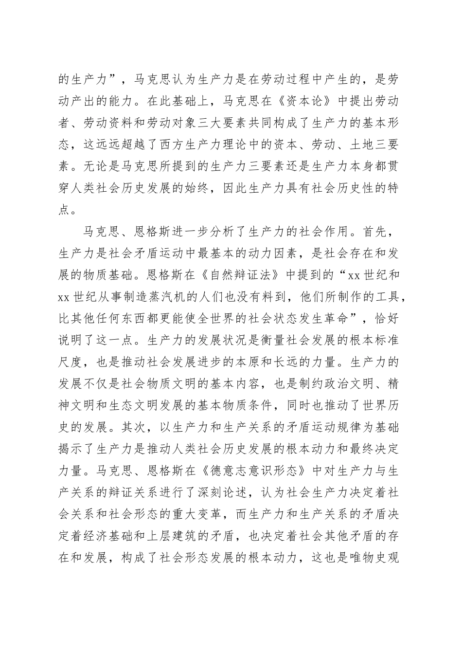 马克思主义如何理解“生产力”_第2页