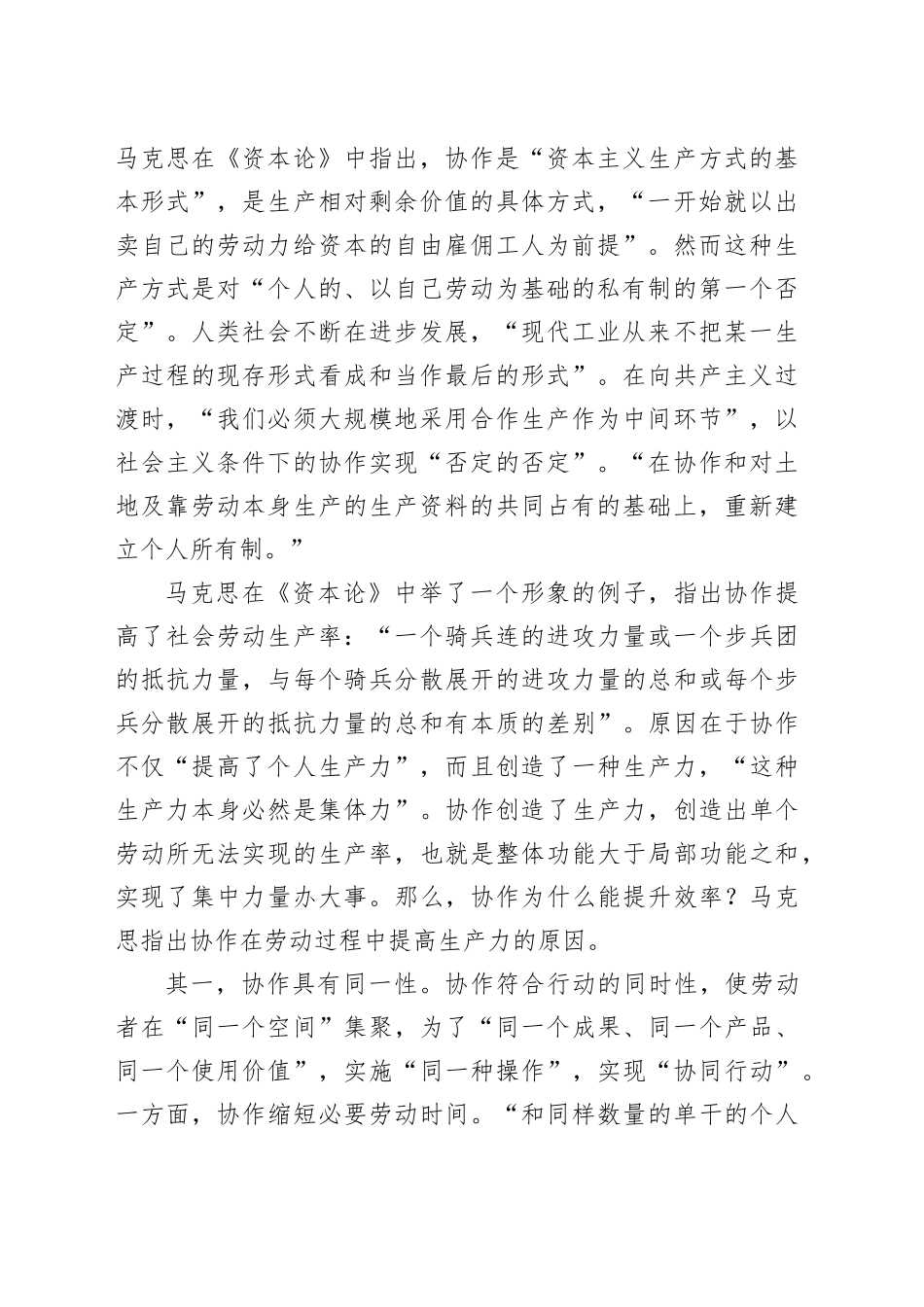 马克思主义如何理解“协作”_第2页