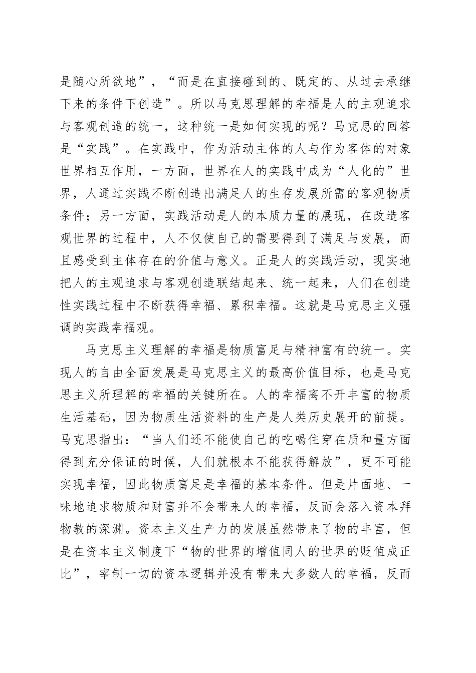 马克思主义如何理解“幸福”_第2页