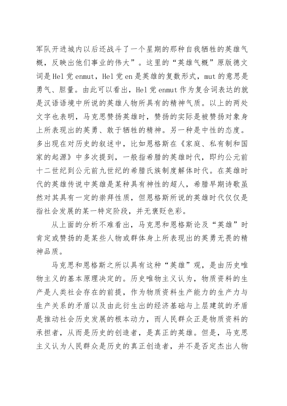 马克思主义如何理解“英雄”_第2页