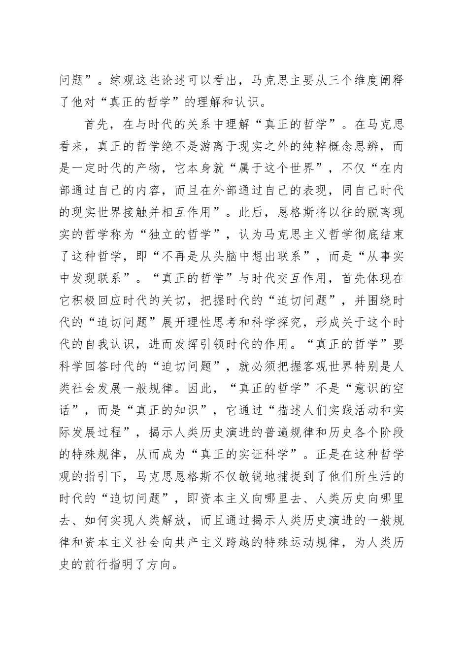 马克思主义如何理解“真正的哲学”_第2页