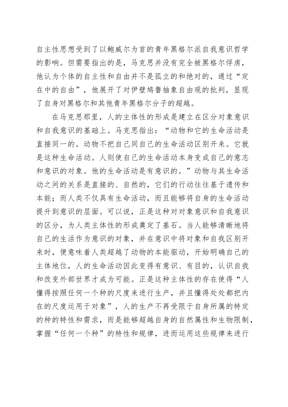 马克思主义如何理解“主体性”_第2页