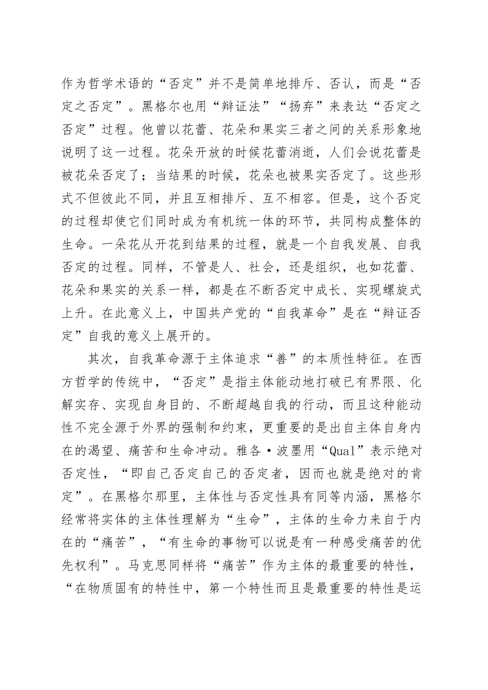 马克思主义如何理解“自我革命”_第2页