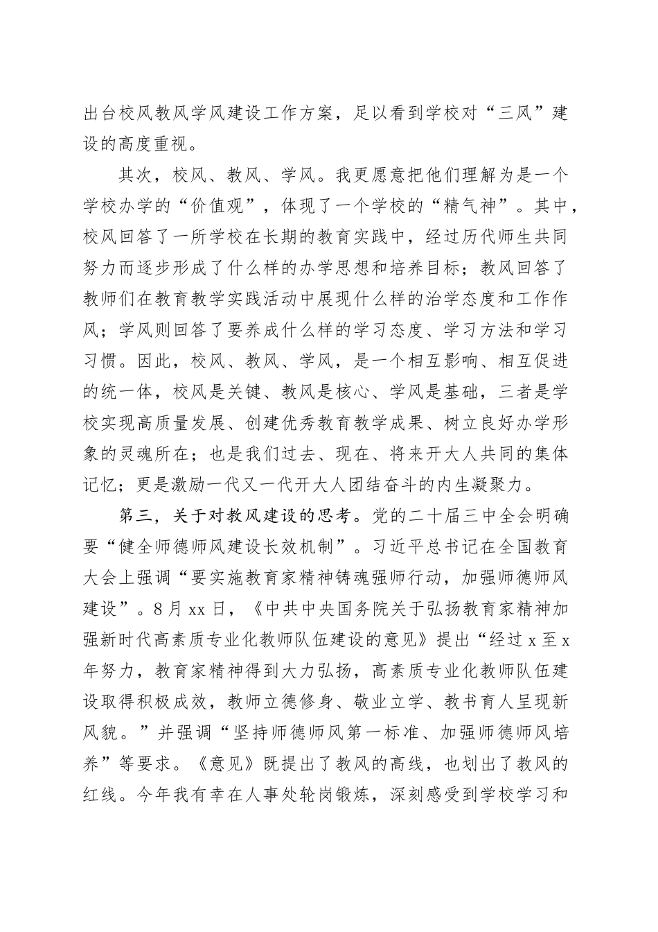 马克思主义学院教师在学校“三风”建设宣传贯彻大会上的发言_第2页