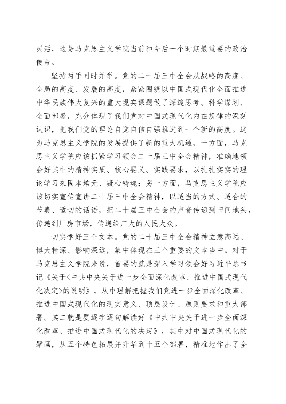 马克思主义学院要当好学习宣传二十届三中全会精神的排头兵_第2页