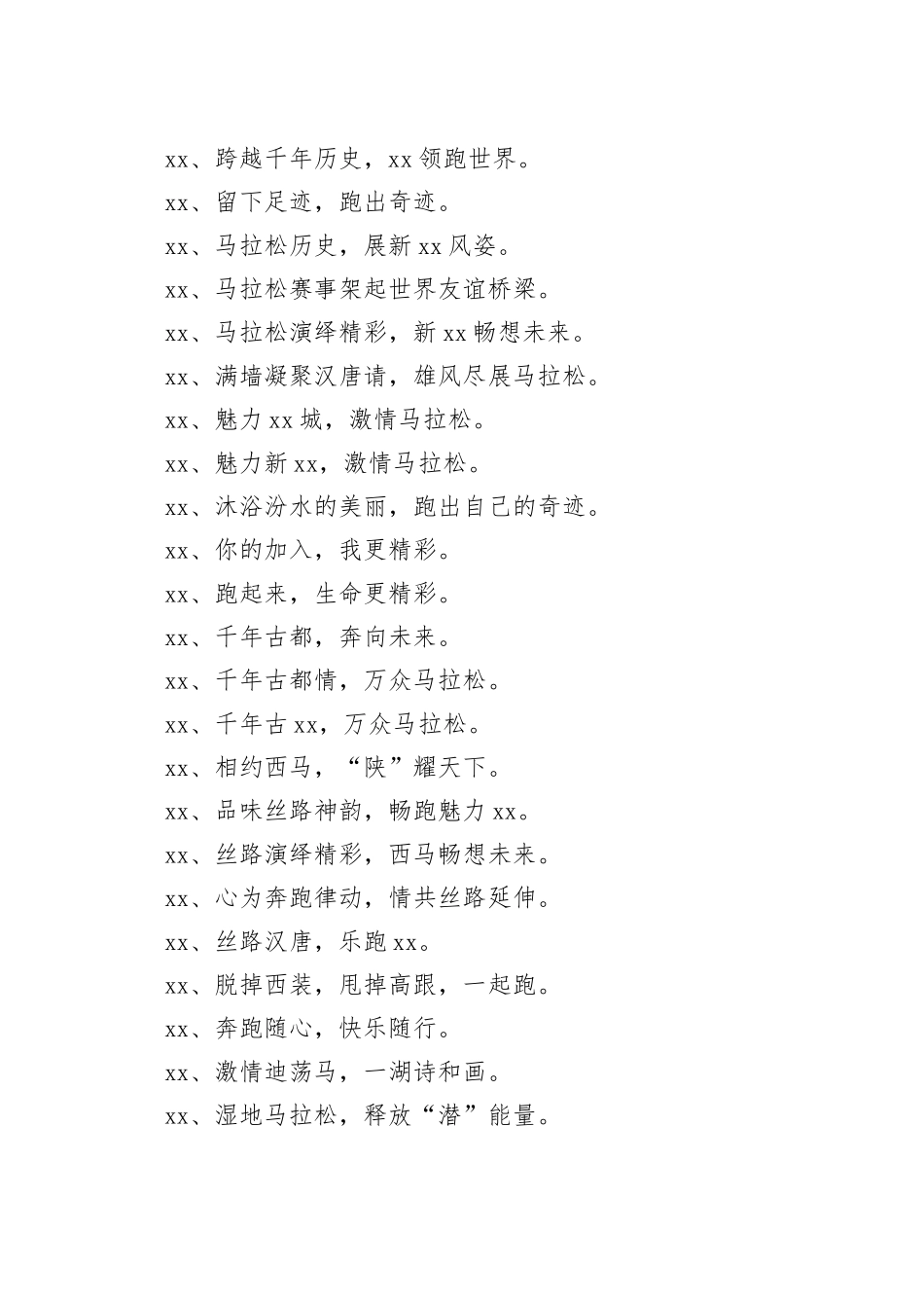 马拉松比赛宣传文案_第2页