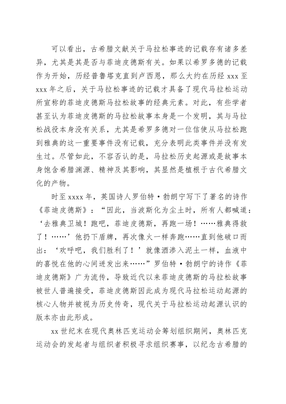 马拉松运动的起源与演变_第2页