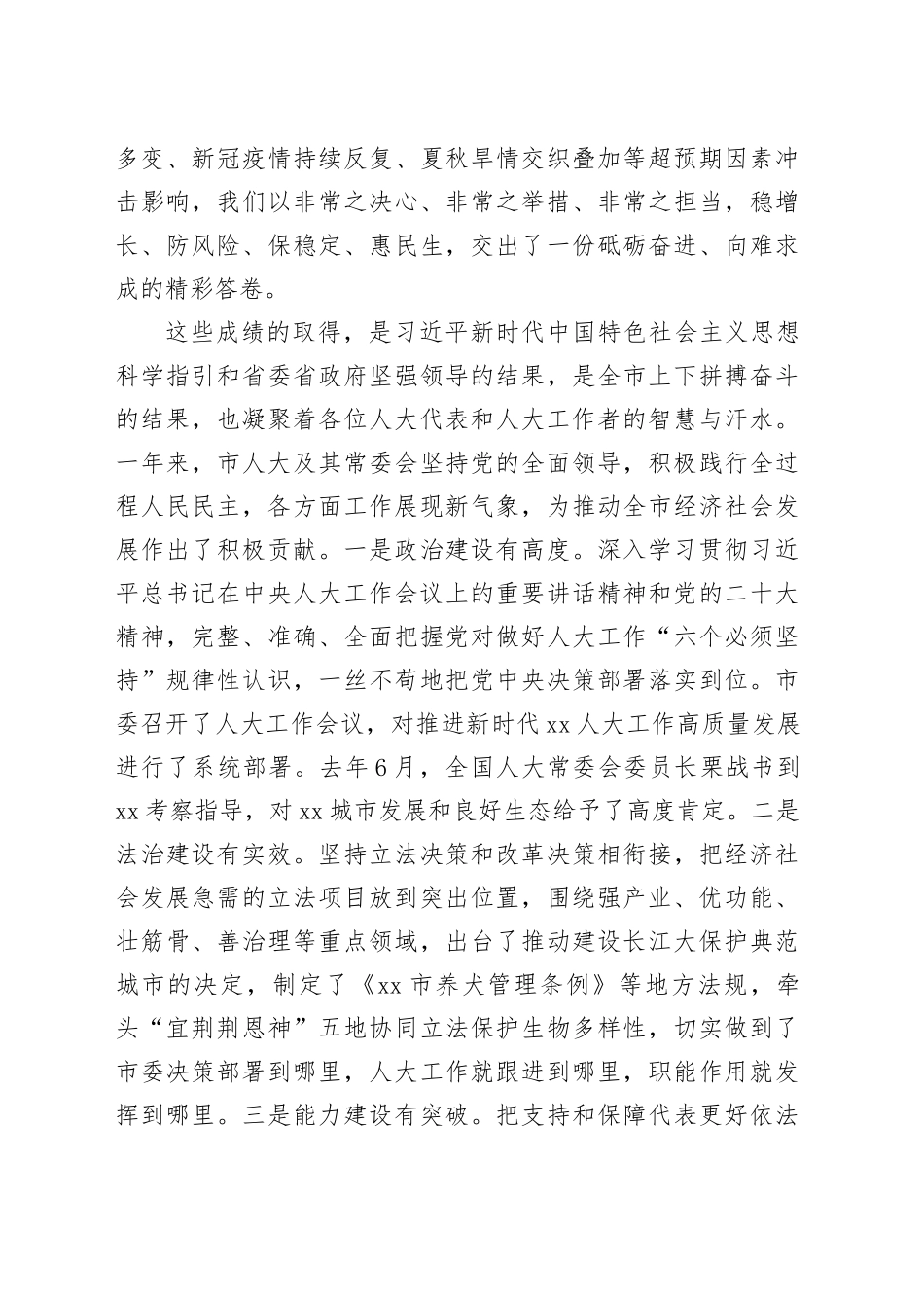 马泽江同志在市七届人大二次会议闭幕会上的讲话_第2页