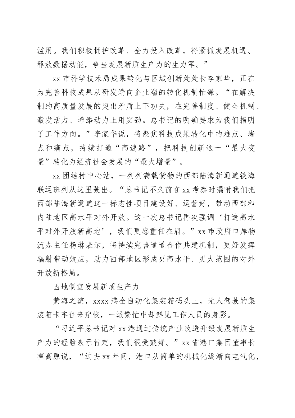 迈出新步伐 展现新作为_第2页