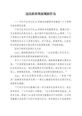 迈出新步伐 展现新作为