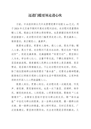 迈进门槛更须走进心坎