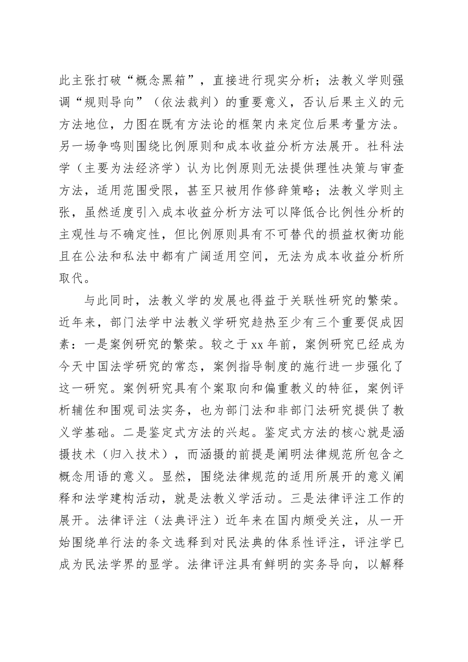 迈向自主的中国法教义学_第2页