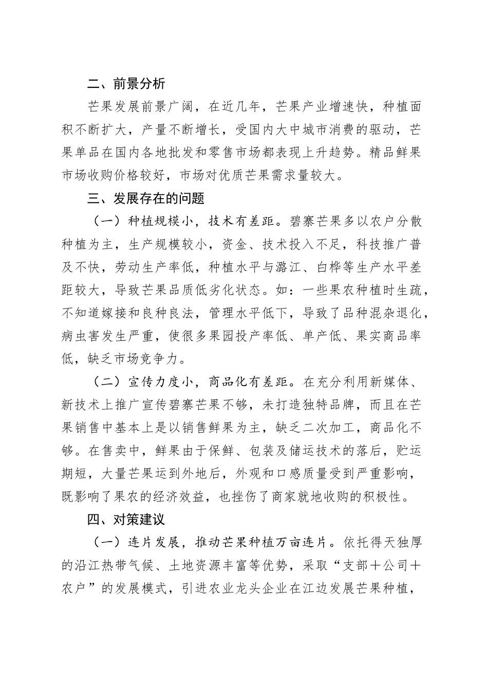 芒果产业调查报告_第2页