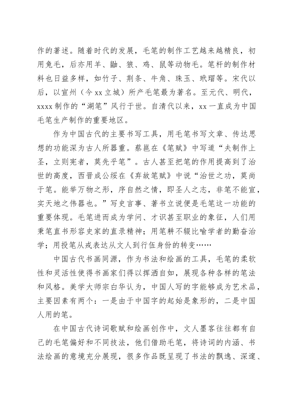 毛笔在中国传统文化中的重要价值_第2页