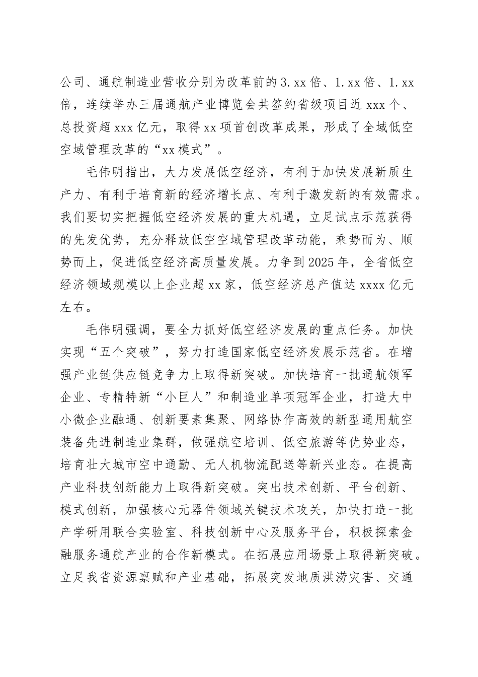 毛伟明：充分释放低空空域管理改革动能 努力打造国家低空经济发展示范省_第2页