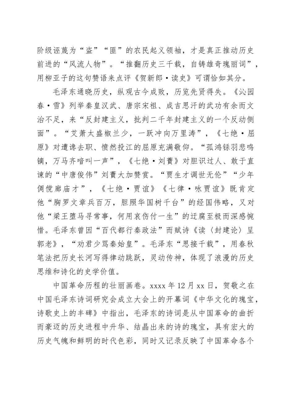 毛泽东诗词中的史诗合一_第2页