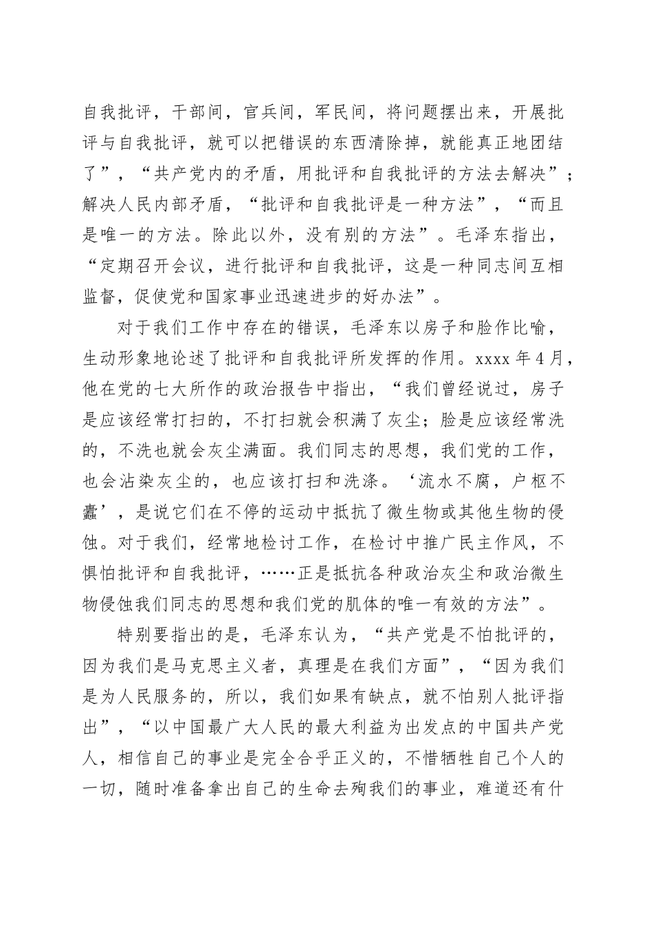 毛泽东与批评和自我批评_第2页