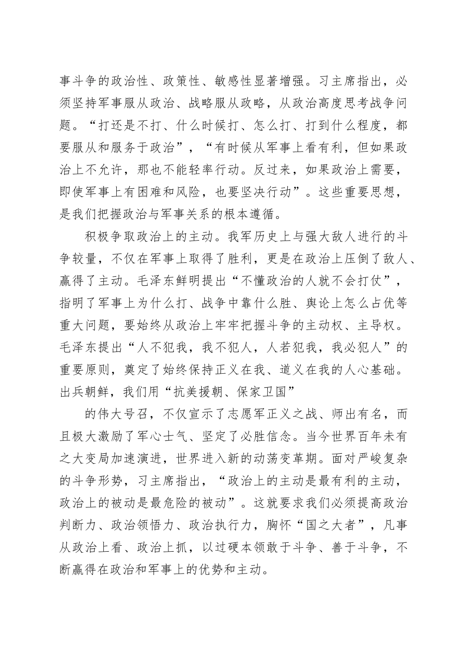 毛泽东政治军事仗战略思想的现实启示_第2页