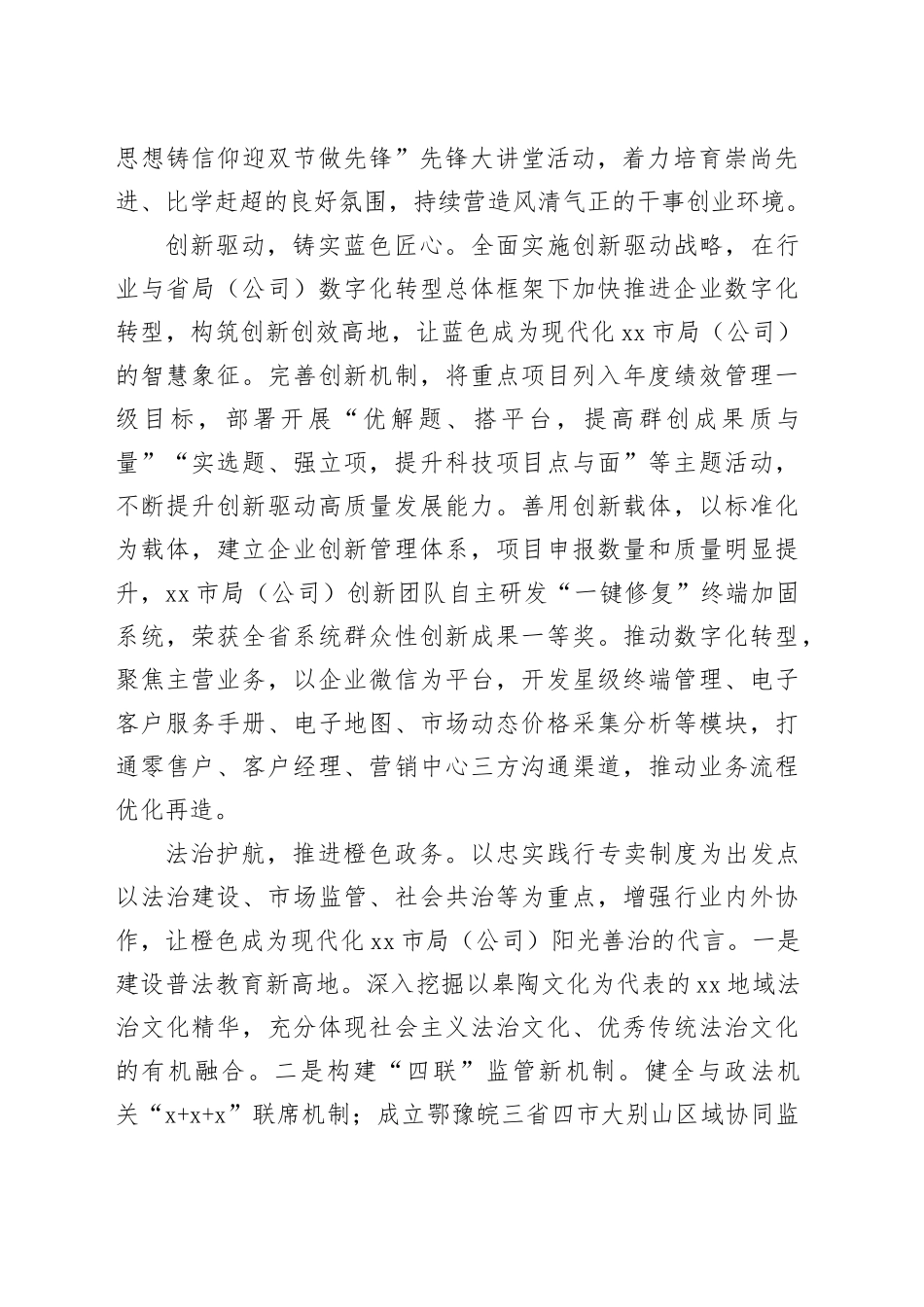 锚定“三有”新目标描绘“五色”新画卷_第2页