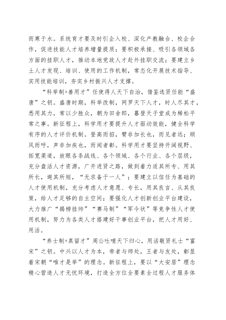 锚定“新中式 ” 破解人才工作“新秘钥”_第2页