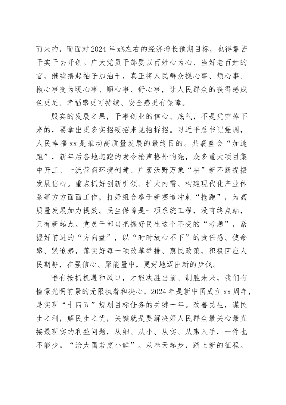 锚定赶考新坐标，让“幸福实景图”更加色彩斑斓_第2页