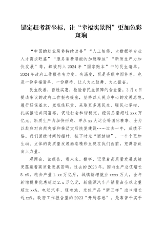 锚定赶考新坐标，让“幸福实景图”更加色彩斑斓