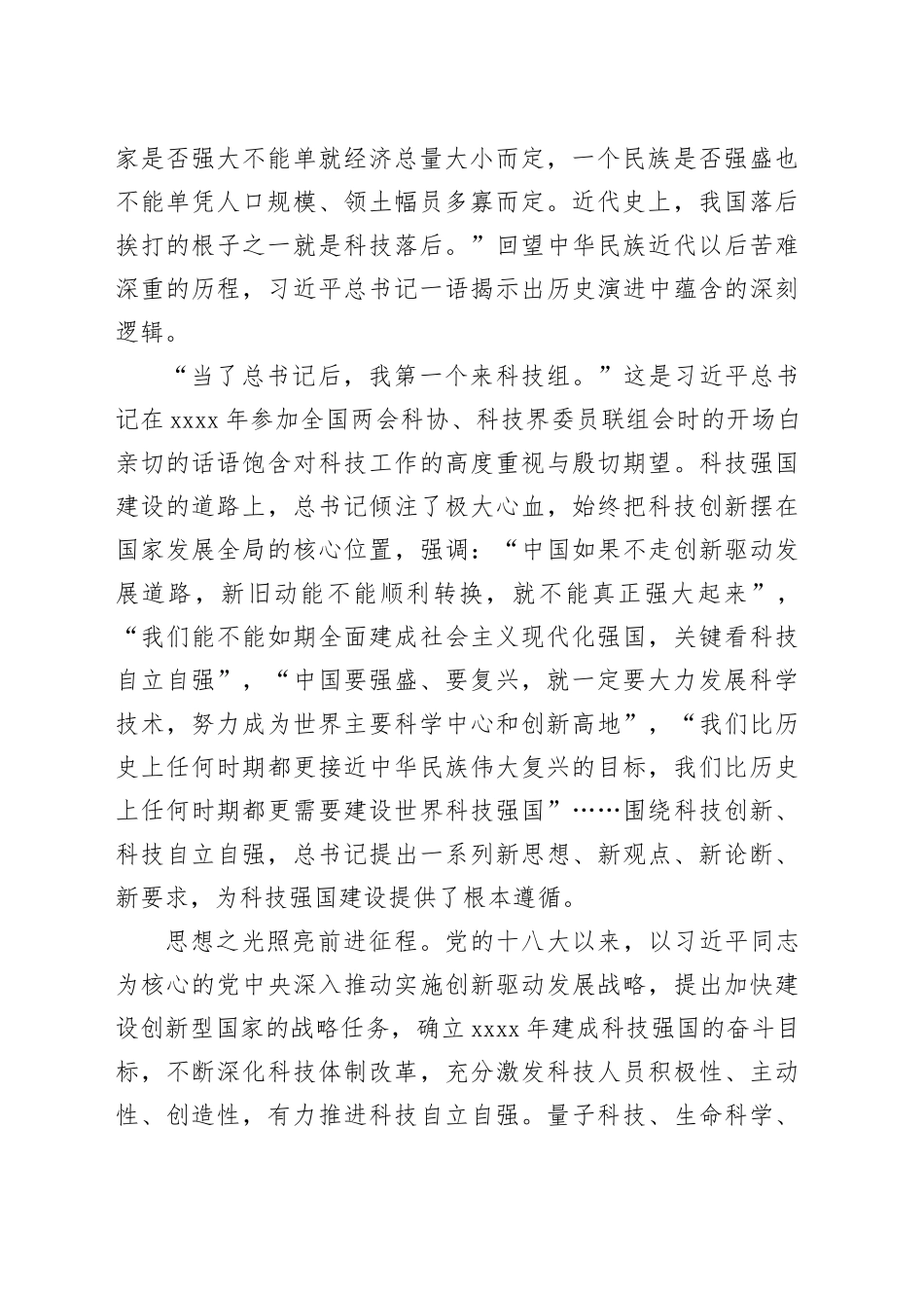 锚定建成科技强国的战略目标奋勇前进_第2页