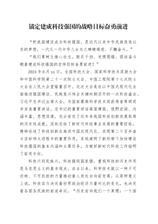锚定建成科技强国的战略目标奋勇前进